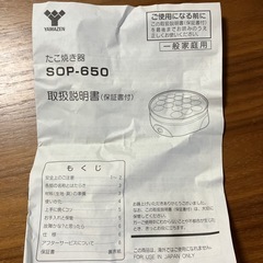 たこ焼き器の画像