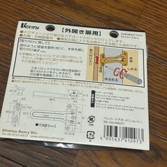 Benry ドアガード 外開き用の画像