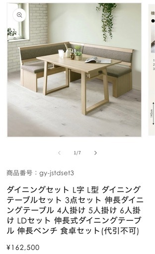 【値下げ】ダイニングソファ　セット　テーブル