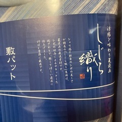 新品　しじら織り国産敷きパット　春夏用の画像