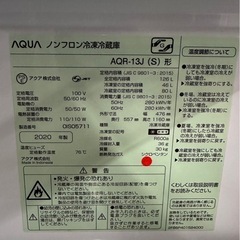 アクア　冷凍冷蔵庫【2020年製】の画像