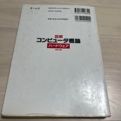 「図解コンピュータ概論 ハードウェアの画像