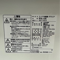 ニトリ　2ドア冷蔵庫グラシア【2020年製】の画像