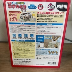 ねずみとりシート 新品 未開封の画像