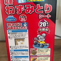 ねずみとりシート 新品 未開封の画像