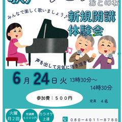 【北野田】歌声サロンおとのわ開講！！体験会開催します