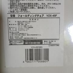 山善　フォールディングチェアの画像