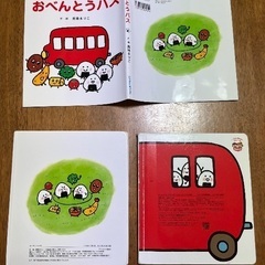 【おまけ可：無料】 絵本『おべんとうバス』　＋おまけ①②つきの画像