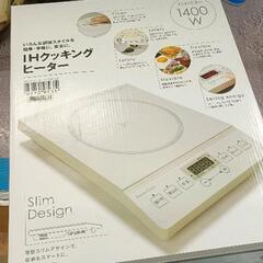 0613-016 ニトリ　IHクッキングヒーター　NT1400
