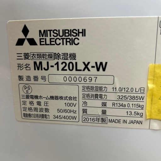 リユースのサカイ東金店 MITSUBISHI 衣類乾燥除湿機 16年製 TJ12693
