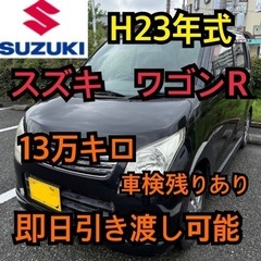 【軽自動車】スズキ　ワゴンR 車検付　ナビ　H23年式　すぐ納車...