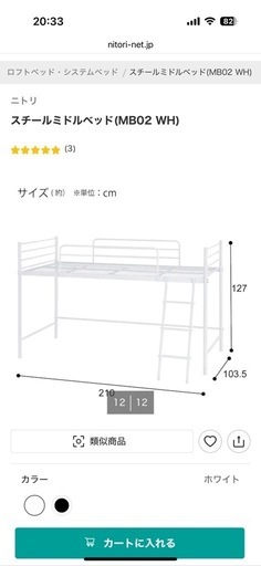 ニトリ　パイプベッドフレーム　シングル　高さミドル