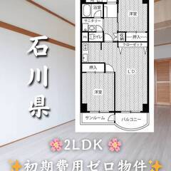石川県金沢市　初期費用ゼロ　家賃60000円　生活保護可