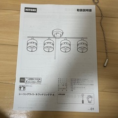 ニトリ シーリングライトNウッドリングP-4の画像