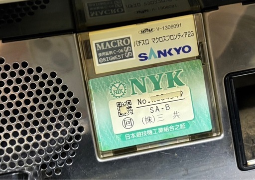 SANYO  パチスロ 実機  マクロスフロンティア2G  コイン不要機 