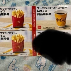 マクドナルド　クーポン