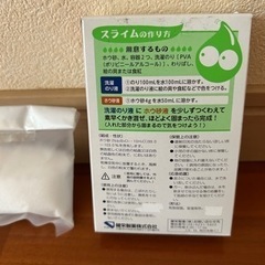 ホウ砂♦️洗濯のり♦️スライム作りどうですか?!♦️の画像