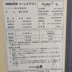 【受渡者決定】山善 ウィンドウエアコン 窓用エアコン WI-A16 家庭用コンセントで使える冷房エアコンです。の画像