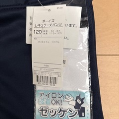 《学校用》 レギュラー丈120の画像