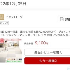 【新品・未開封】ジョイントマット
