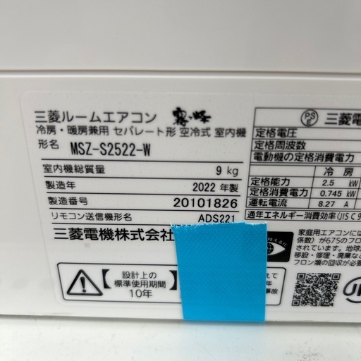 リユースのサカイ東金店 MITSUBISHI 中古エアコン 22年製 2.5kw TJ12697