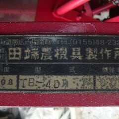 宮城県大崎市 大豆 麦 播種機 種まき機 田端農機具製作所の画像