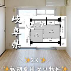 岐阜県羽島郡　初期費用ゼロ　家賃35000円　緊急連絡先の…