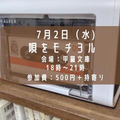 唄をモチヨル