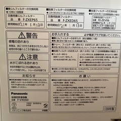 【最終価格‼️】加湿空気清浄機　Panasonic　2009年製　 F-VXE60  の画像