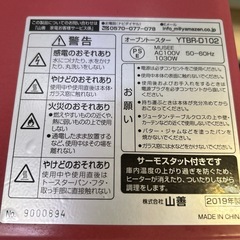 山善 オーブントースターの画像