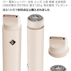 新品 レディースシェーバー