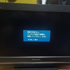 26インチパナソニックテレビ無料