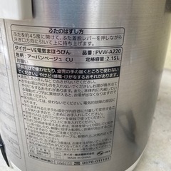 電気ポット2014の画像