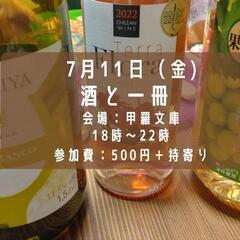 7/11 酒と一冊