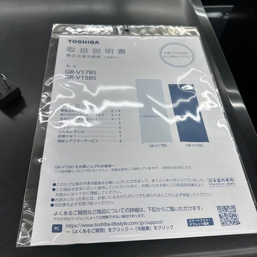 【ドリーム川西店御来店限定】東芝　冷蔵庫　GR-V15BS  153L  2024年製／クリーニング済み 【2002211255601938】