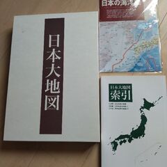 日本大地図　ユーキャン