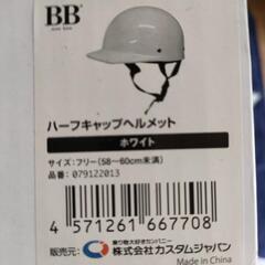 ヘルメット