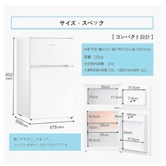 石川県小松市　冷蔵庫　冷凍庫　一人暮らし　コンフィー(COMFEE’) COMFEE' 冷蔵庫 90L 2ドア 右開き　ホワイト RCT90W 耐熱天板の画像