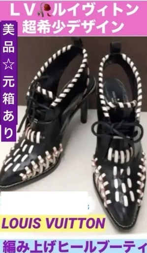 美品♦️1時間のみの使用♦️ルイヴィトン♦️超希少 ブーティ♦️23.5㎝♦️元箱あり