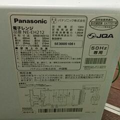 0613-020 パナソニック 21L エレック 電子レンジ NE-EH211 50Hz東日本専用の画像