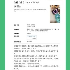 レイメイキングお手軽1Day講座