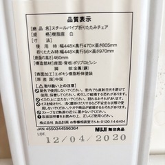 無印良品　折りたたみ椅子　ホワイトの画像