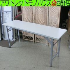 折りたたみ会議テーブル 幅150cm ホワイト 高さ70cm 折...