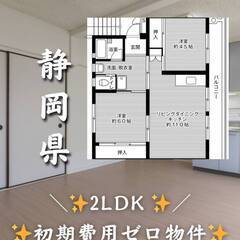 静岡県沼津市　初期費用ゼロ　家賃44500円　生活保護可