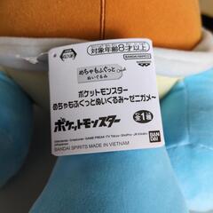 激安！特大！ポケモンのゼニガメの画像