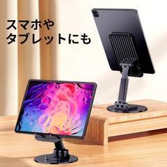 【在庫処分】 360度回転 スマホスタンド 携帯 タブレット 高さ調節 三重滑り止め 角度調整 ポータブル アルミ合金製 おしゃれ敬老の日 fy007の画像