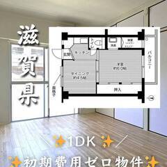 滋賀県近江八幡市　初期費用ゼロ　家賃47000円　緊急連絡…