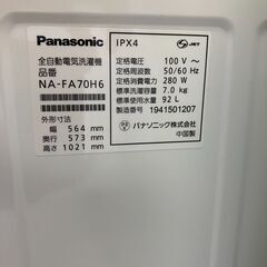 Panasonic NA-FA70H6 全自動洗濯機の画像
