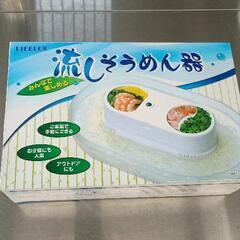 0613-081 流しそうめん器