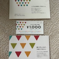 ポスポスお買い物券